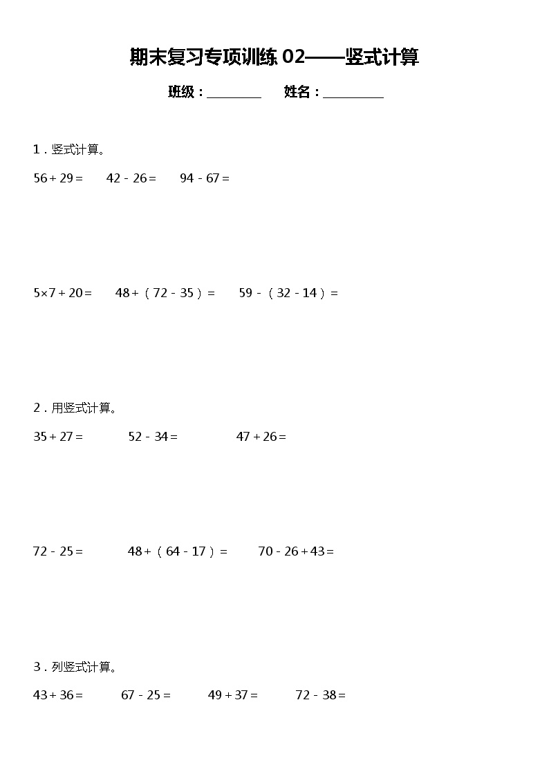 二年级上册 数学期末专项练习02 竖式计算  人教版