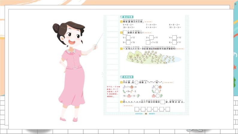 新人教版数学一年级上册 12 5、4、3、2加几及解决问题 期末复习PPT课件04