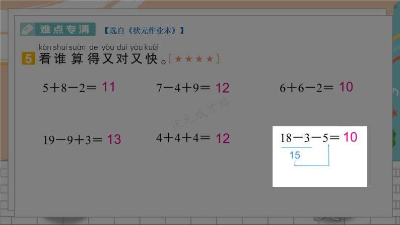 新人教版数学一年级上册 12 5、4、3、2加几及解决问题 期末复习PPT课件08