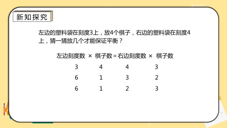 人教版小学数学六下6.5.3《有趣的平衡》PPT课件（送教案+练习）07