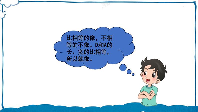 北师版数学六年级下册2.1 比例的认识(1) 课件04