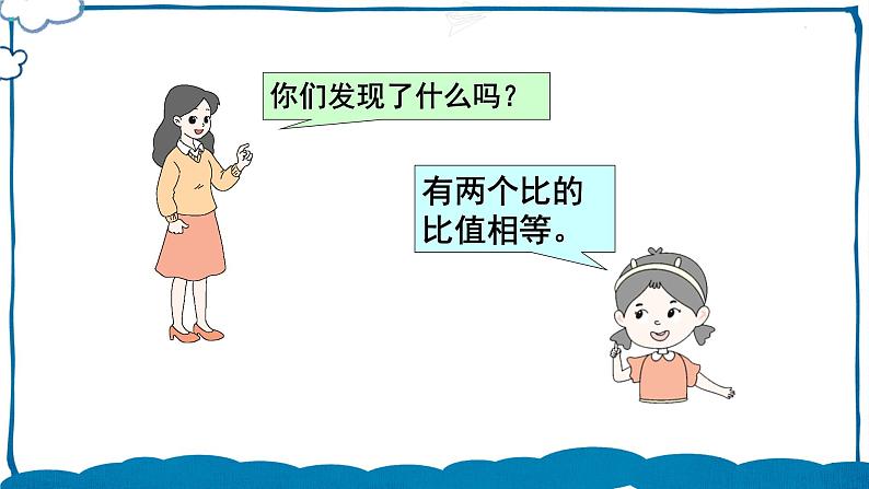 北师版数学六年级下册2.1 比例的认识(1) 课件06