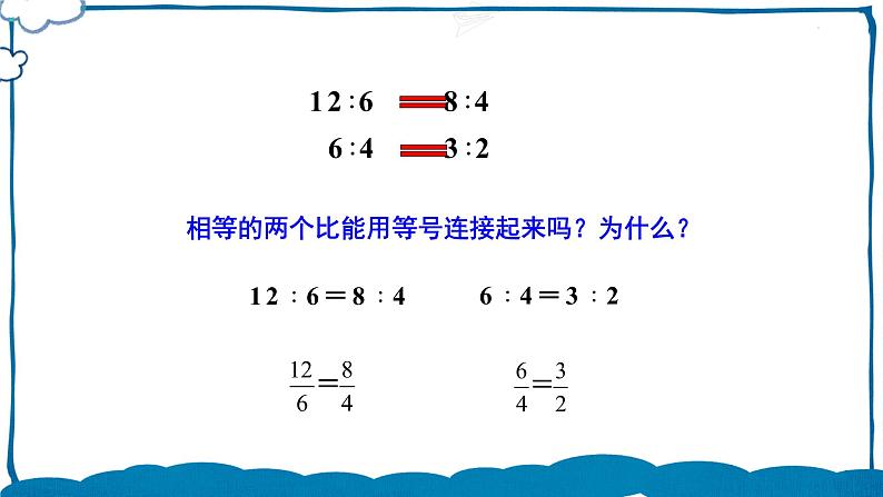 北师版数学六年级下册2.1 比例的认识(1) 课件07