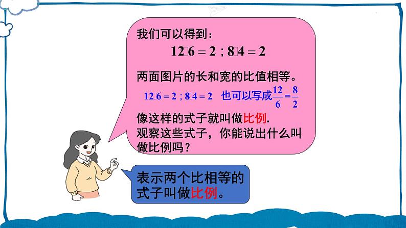 北师版数学六年级下册2.1 比例的认识(1) 课件08