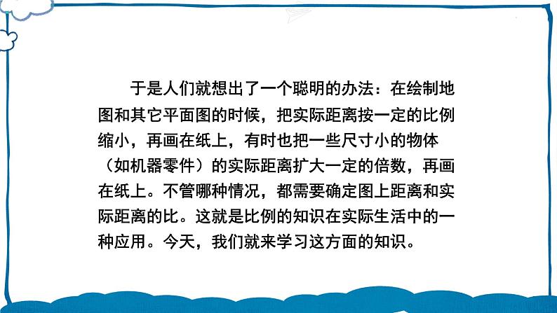 北师版数学六年级下册2.4 比例尺(1) 课件第4页