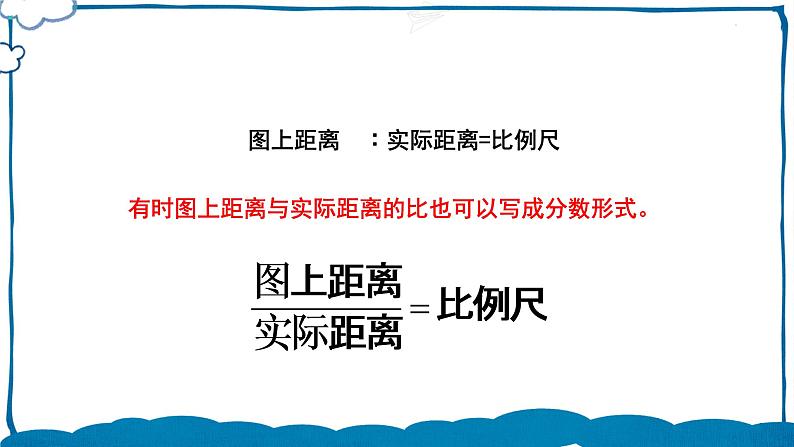 北师版数学六年级下册2.4 比例尺(1) 课件第6页