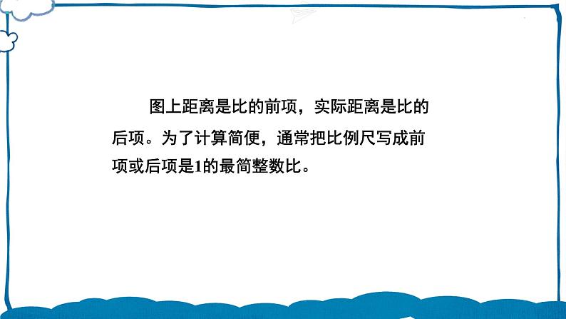 北师版数学六年级下册2.4 比例尺(1) 课件第7页