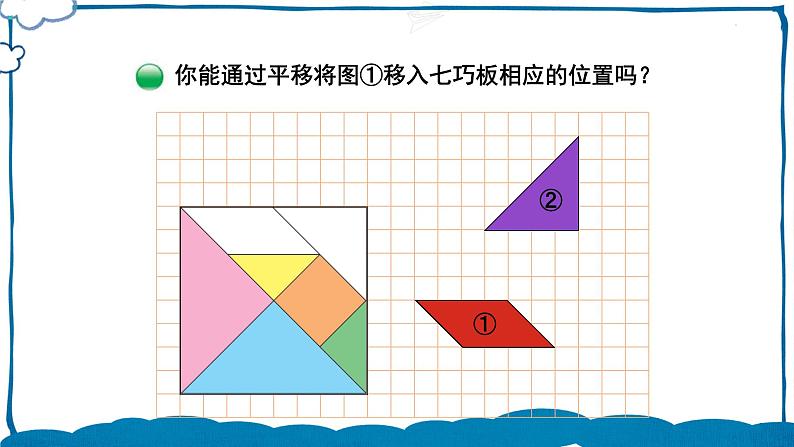 北师版数学六年级下册3.3 图形的运动(1) 课件02