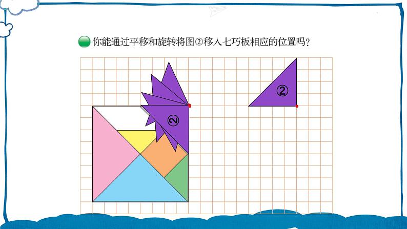 北师版数学六年级下册3.3 图形的运动(1) 课件04