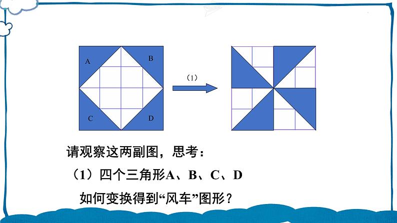 北师版数学六年级下册3.3 图形的运动(1) 课件05