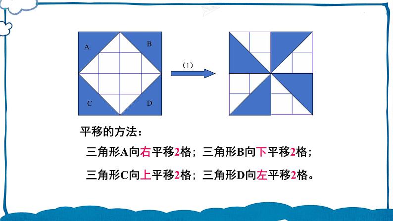 北师版数学六年级下册3.3 图形的运动(1) 课件06