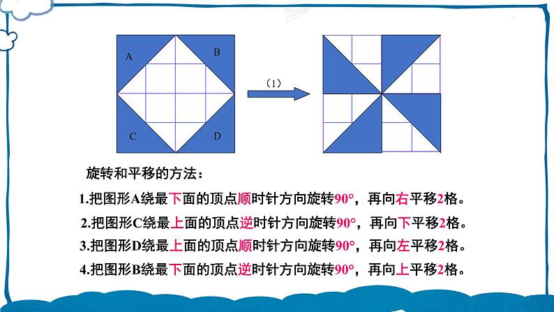 北师版数学六年级下册3.3 图形的运动(1) 课件07