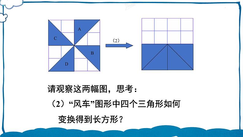 北师版数学六年级下册3.3 图形的运动(1) 课件08