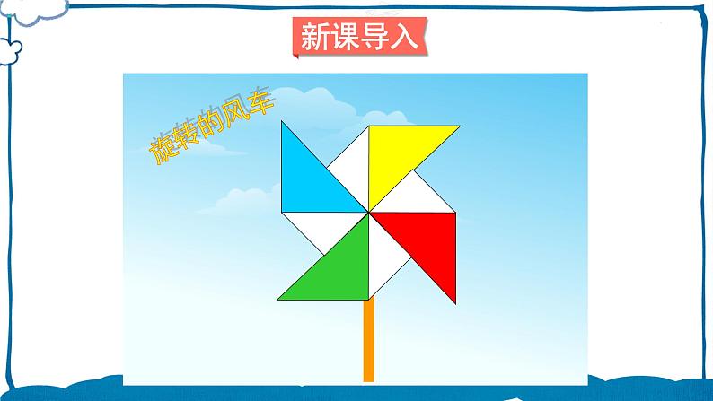 北师版数学六年级下册3.4 图形的运动(2) 课件第2页
