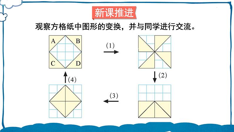 北师版数学六年级下册3.4 图形的运动(2) 课件第3页
