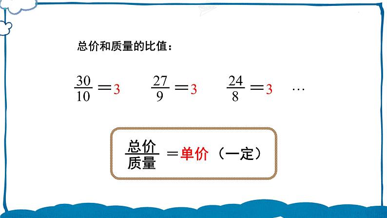 北师版数学六年级下册4.3 正比例(2) 课件04