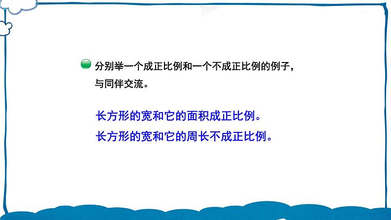 北师版数学六年级下册4.3 正比例(2) 课件07