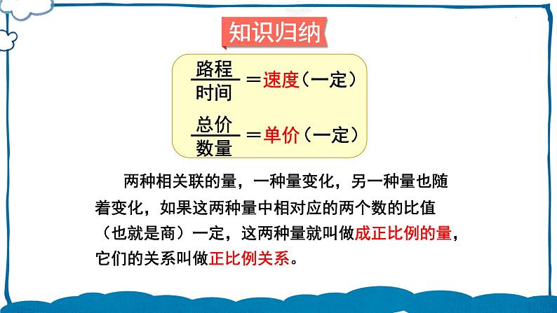 北师版数学六年级下册4.3 正比例(2) 课件08