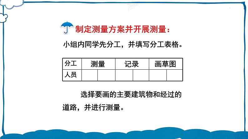 北师版数学六年级下册 数学好玩 第1课时 绘制校园平面图 课件08