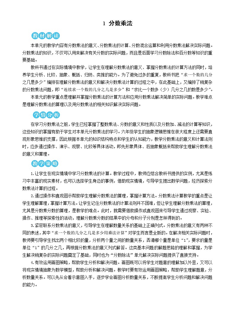 2022-2023人教版数学六年级上册教学设计教案含练习分数乘法第1课时 分数乘整数(1)01