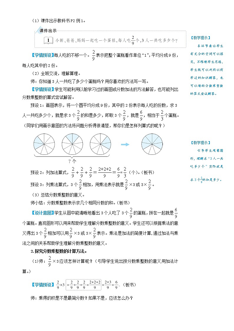 2022-2023人教版数学六年级上册教学设计教案含练习分数乘法第1课时 分数乘整数(1)03