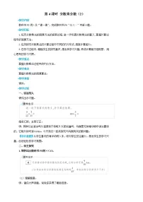 人教版六年级上册1 分数乘法第4课时教学设计