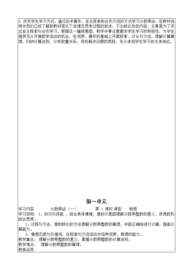 2022-2023新版六年级上册数学上册单元 分析 教案02