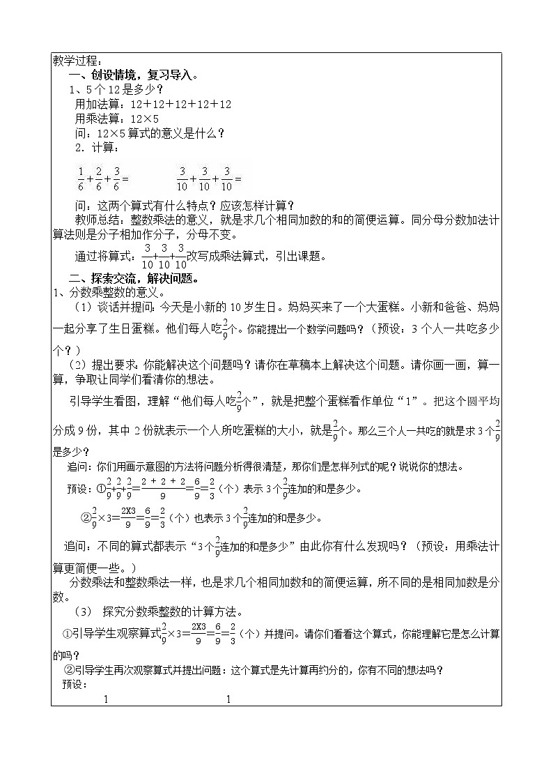 2022-2023新版六年级上册数学上册单元 分析 教案03