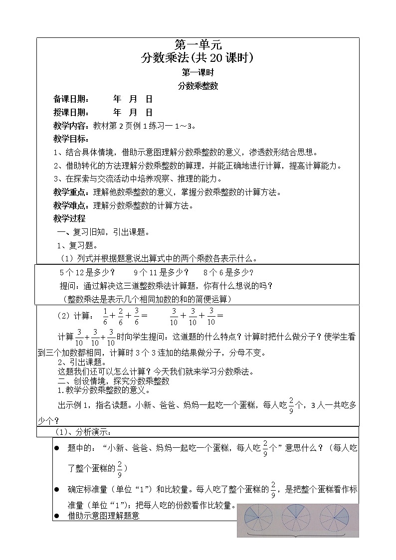 2022新版六年级数学上册教案合集总汇01