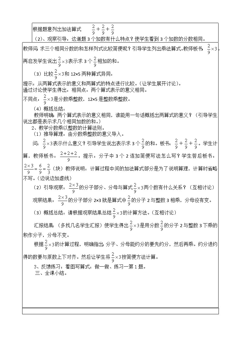 2022新版六年级数学上册教案合集总汇02
