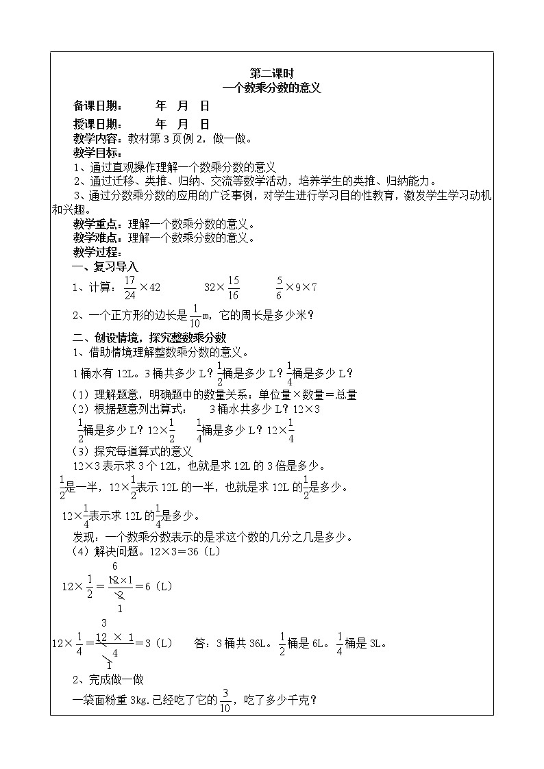 2022新版六年级数学上册教案合集总汇03