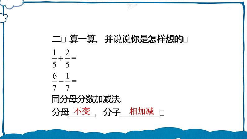 北师版数学五年级下册 1.1 折纸(1)课件03