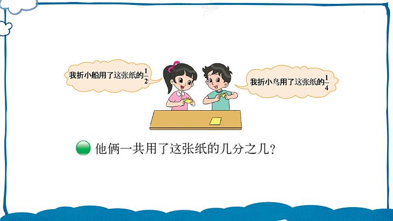 北师版数学五年级下册 1.1 折纸(1)课件06