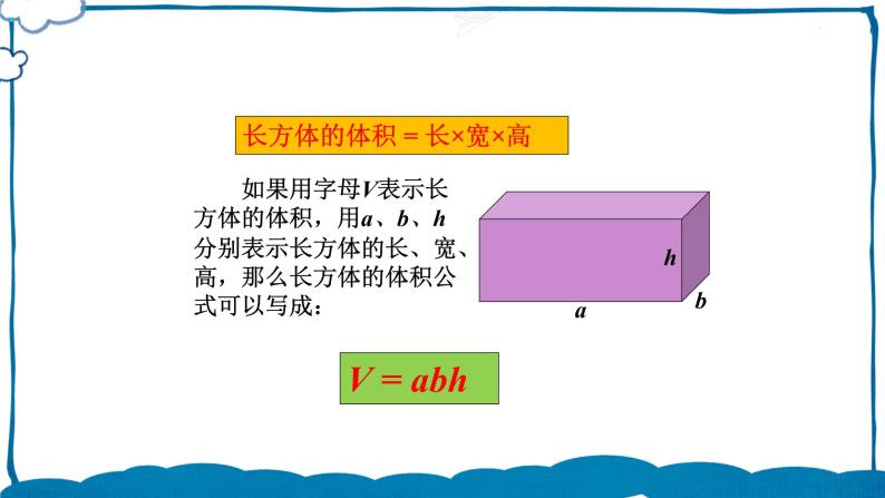 北师版数学五年级下册 4.3 长方体的体积（1） 课件07