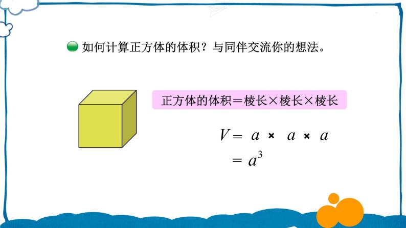 北师版数学五年级下册 4.3 长方体的体积（1） 课件08