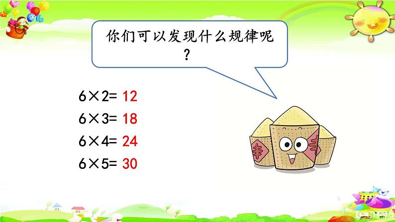 西师大版数学二年级上册《6,7的乘法口诀》课件第3页