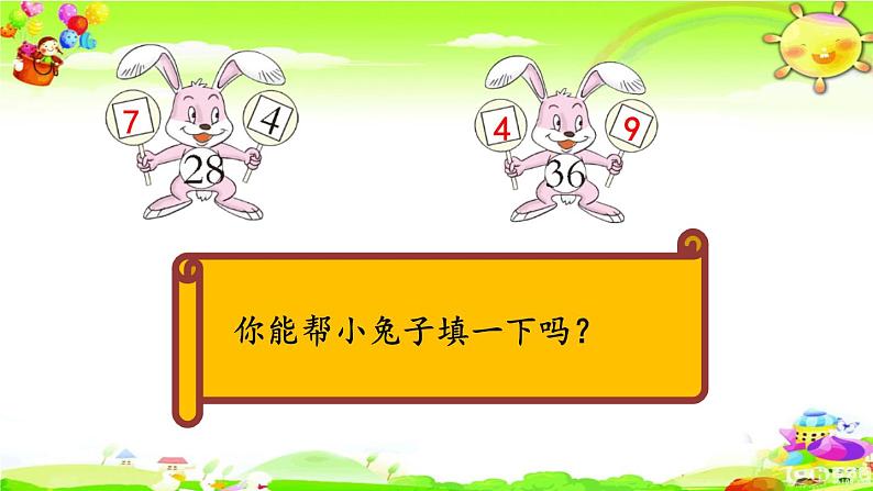 西师大版数学二年级上册《第一单元 练习七》课件第4页