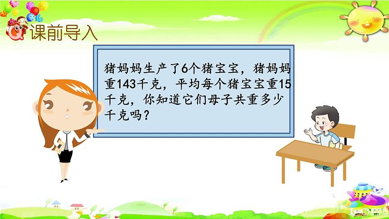 西师大版数学三年级上册《问题解决(2)》课件第2页