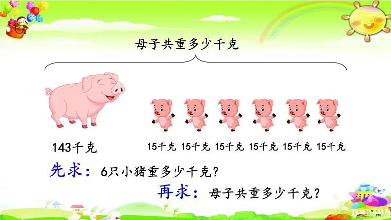 西师大版数学三年级上册《问题解决(2)》课件第3页