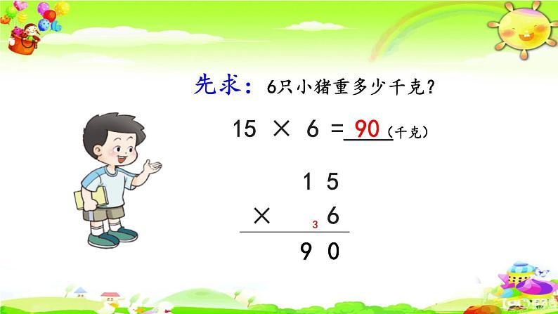 西师大版数学三年级上册《问题解决(2)》课件第4页