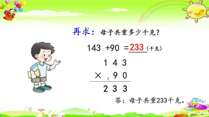 西师大版数学三年级上册《问题解决（2）》课件05