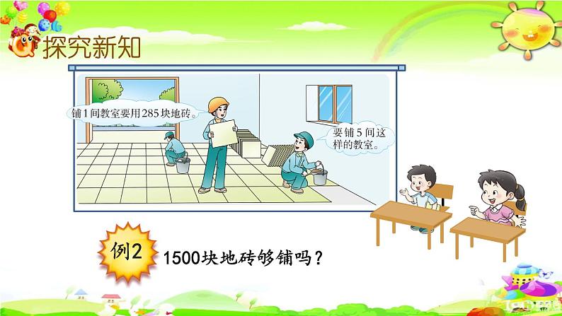 西师大版数学三年级上册《问题解决(2)》课件第7页