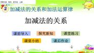 小学数学西师大版四年级上册加减法的关系课前预习ppt课件