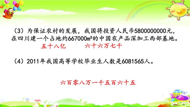 西师大版数学四年级上册《总复习 练习二十四》课件07