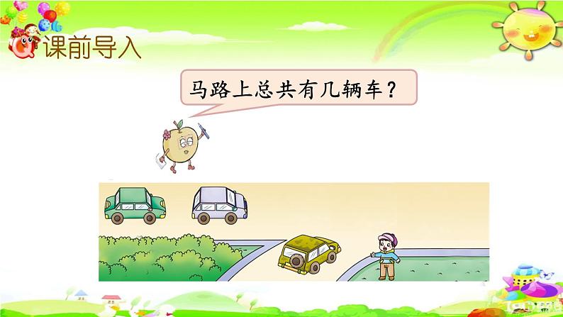 西师大版数学一年级上册《5以内数的加法(1)》课件第2页