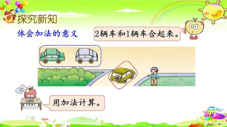 西师大版数学一年级上册《5以内数的加法(1)》课件第3页