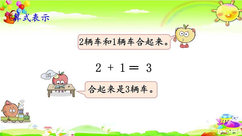 西师大版数学一年级上册《5以内数的加法(1)》课件第4页