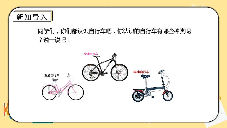 人教版小学数学六下《自行车里的数学》PPT课件(送教案+练习)02