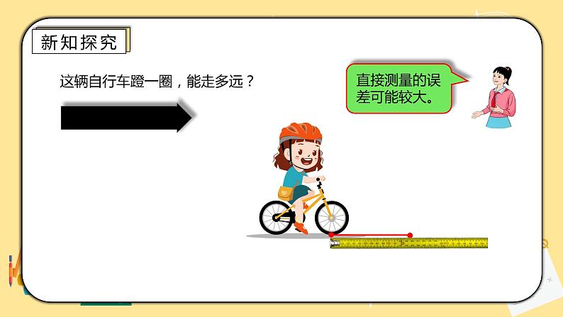 人教版小学数学六下《自行车里的数学》PPT课件(送教案+练习)04