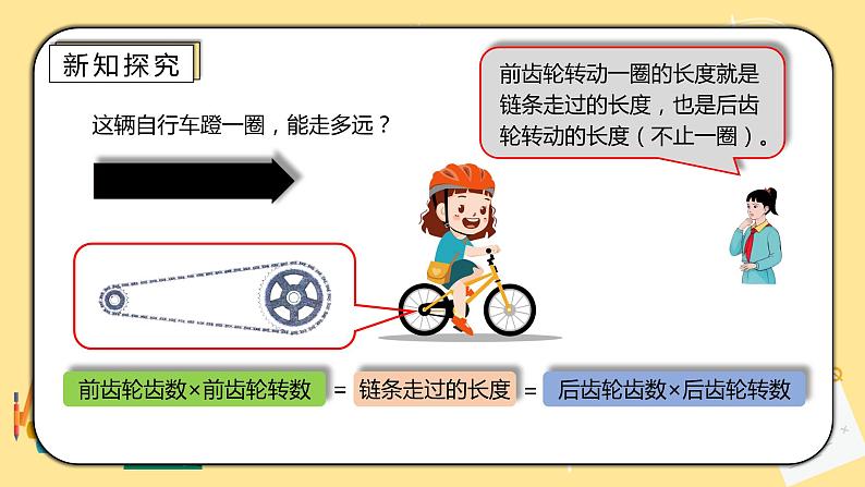 人教版小学数学六下《自行车里的数学》PPT课件(送教案+练习)06